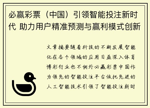 必赢彩票（中国）引领智能投注新时代 助力用户精准预测与赢利模式创新