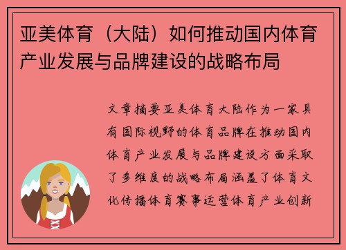 亚美体育（大陆）如何推动国内体育产业发展与品牌建设的战略布局