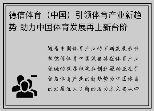 德信体育（中国）引领体育产业新趋势 助力中国体育发展再上新台阶