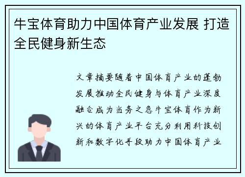 牛宝体育助力中国体育产业发展 打造全民健身新生态